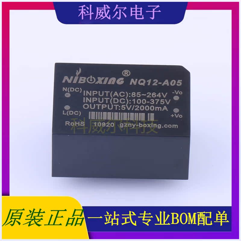 NQ12-A05 封装SIP NYBOXING( 电源模块 全新原装