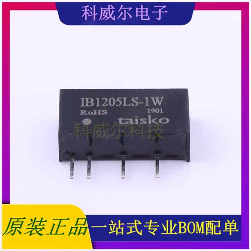 IB1205LS-1W 封装ThroughHole Taisko 电源模块 全新原装