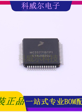MC33771BTP1AE 封装QFP-64 NXP(恩智浦)电池管理芯片 全新原装