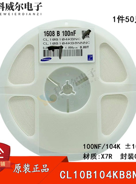 原装贴片电容0603 100NF 104K50V ±10%X7R CL10B104KB8NNNC 50只