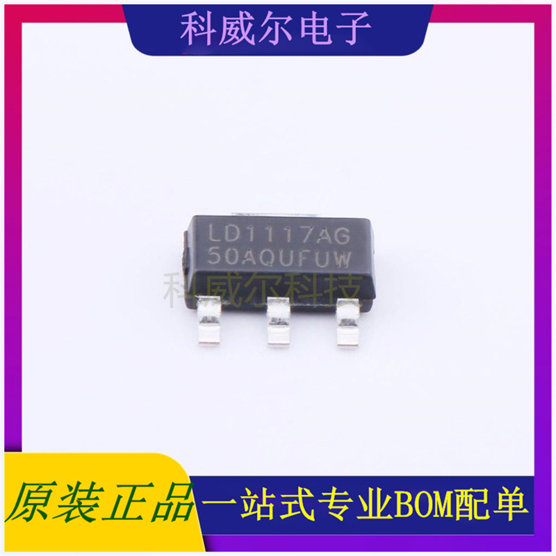 LD1117AG-50-AA3-A-R 封装SOT-223 UTC线性稳压器 全新原装