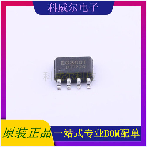 EG3001 封装SOP-8_150mil EG驱动IC芯片 全新原装