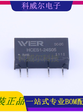 HCES1-24S05 封装SIP WIER 电源模块 全新原装