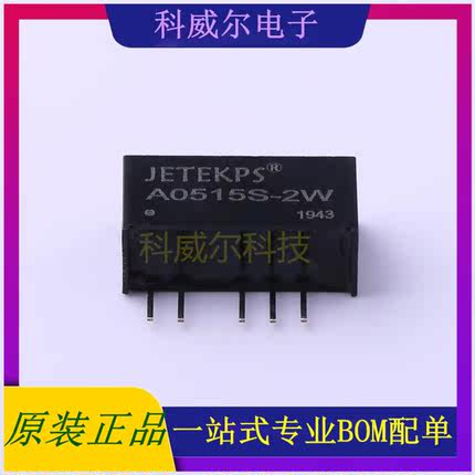 A0515S-2W 封装SIP-5 JETEKPS 电源模块 全新原装