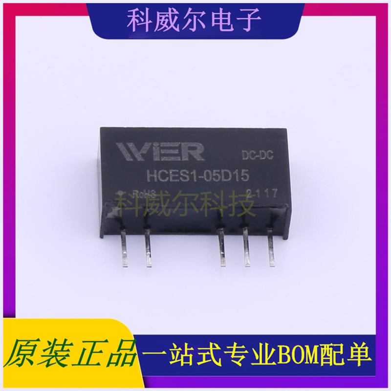 HCES1-05D15 封装SIP-7 WIER 电源模块 全新原装