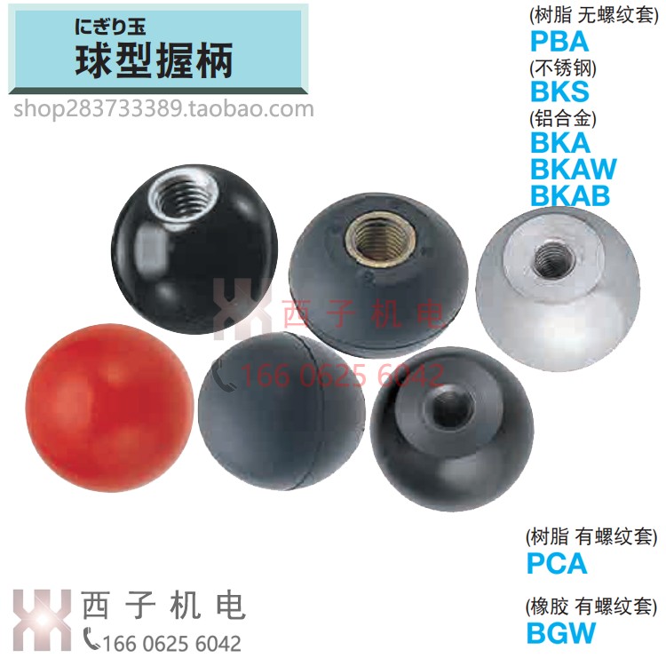 PBA球型握柄手柄球MISUMI日本