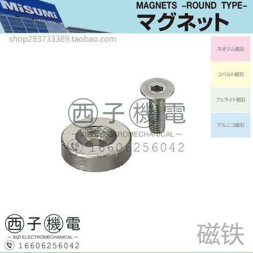 MISUMI米思米螺栓NHXCS止动磁铁