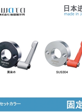 SCK1215CP2S SCK3520SP2S带夹紧杆两孔固定环日本IWATA岩田制作所