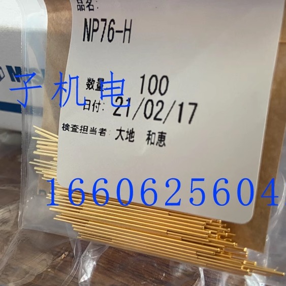 MISUMI米思米进口探针NP76