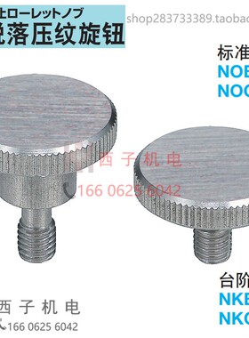 NOBD4-10 NKBD6-20 NOOSD5-15 8-30 3 原装MISUMI米思米 防脱旋钮