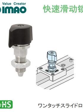 QCIC05M10-2P QCIC07M12-3P 快速分度锁紧器(螺丝型)日本今尾imao