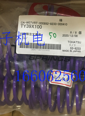 TY39X40 TY46X60 45 55 60 70 80 90 原装TOHATSU东发 紫色弹簧