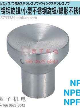 NPFS4 NPFS5 NPFS6 8 原装日本MISUMI米思米 小型不锈钢旋钮 把手