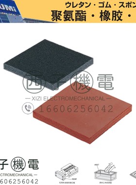 SGNN10 SGNS30 50 SISP3 SISA5 10 原装MISUMI米思米 海绵缓冲垫