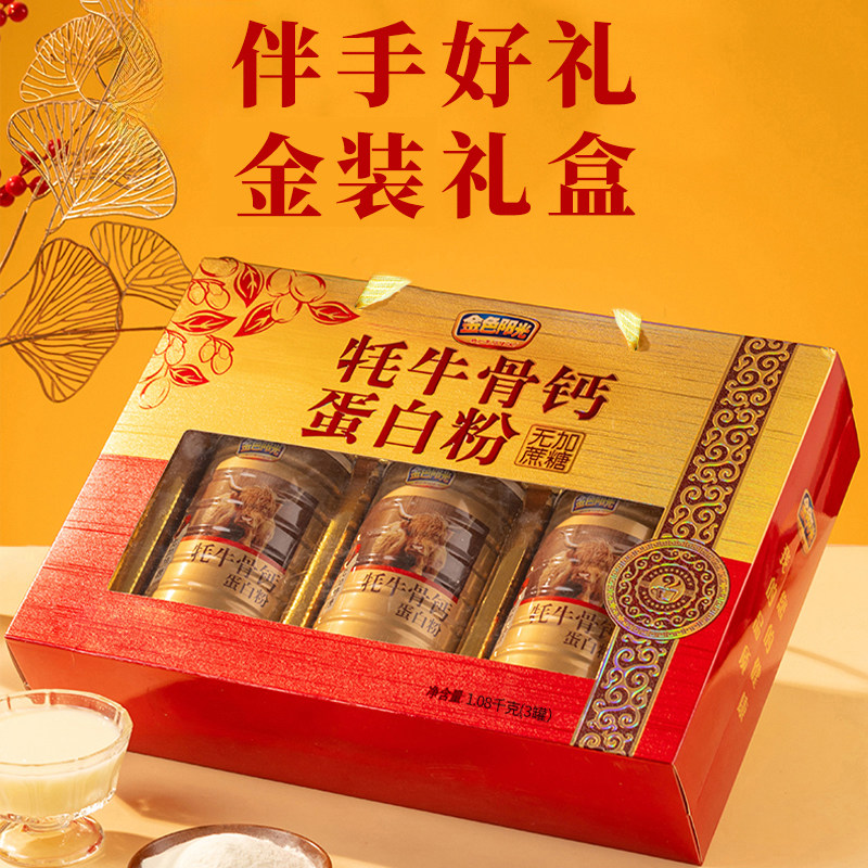 春节好礼牦牛骨钙蛋白粉礼盒走亲访友送长辈送父母中老年人营养品,咖啡/麦片/冲饮,代餐粉,淘宝优惠券,粉丝福利购,淘宝优惠卷