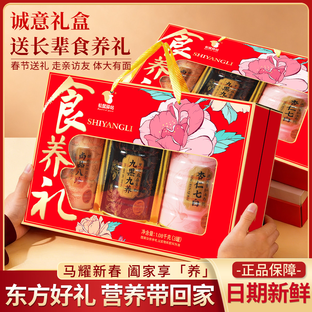 松鼠驿站走亲访友春节礼盒食养礼麦片黑芝麻粉杏仁七白组合礼盒,咖啡/麦片/冲饮,营养复合麦片,淘宝优惠券,粉丝福利购,淘宝优惠卷