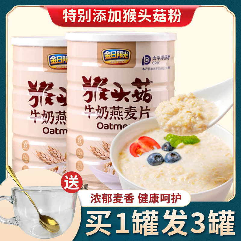 金日阳光猴头菇牛奶燕麦片