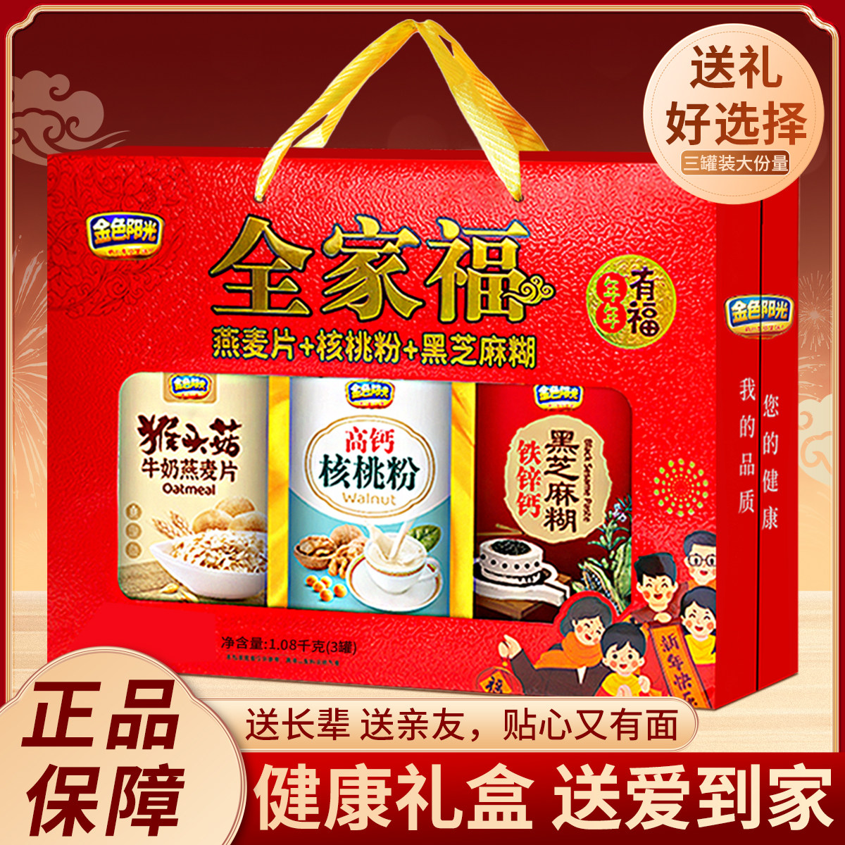新春好礼全家福礼盒送长辈送父母中老年人营养品过年送礼礼盒批发,咖啡/麦片/冲饮,芝麻糊,淘宝优惠券,粉丝福利购,淘宝优惠卷