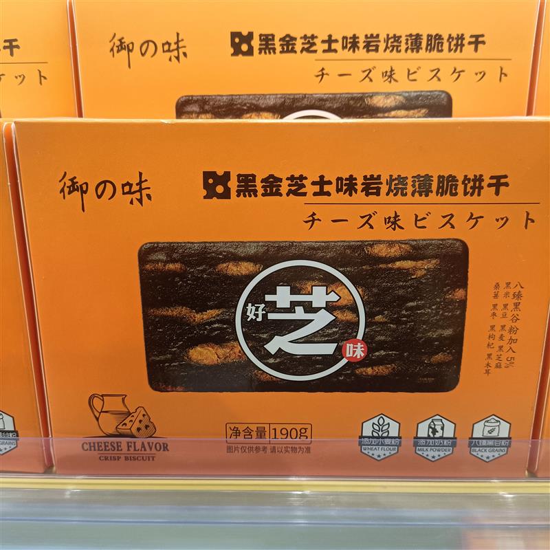 *黑金芝士味岩烧薄脆饼干袋装礼品健康零食点心下午茶好吃/