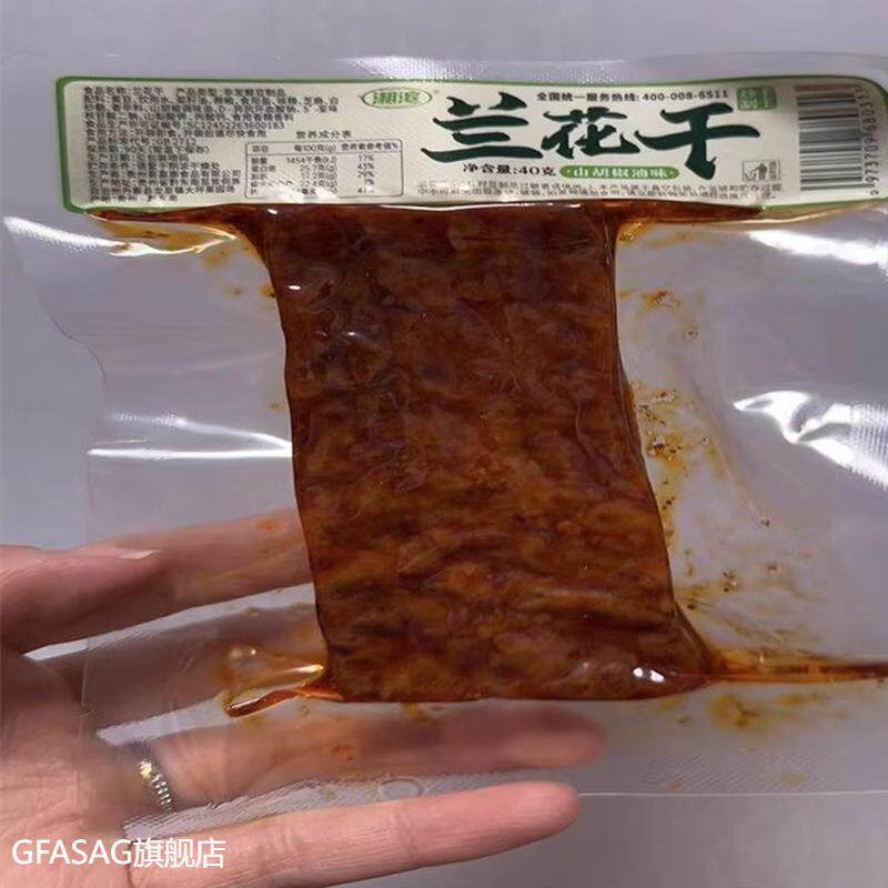 *湘滨兰花干麻辣豆干健康休闲办公追剧吃零食手工现做配料表干净/