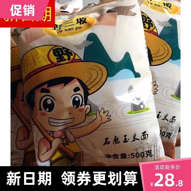 新货新货野三坡 玉米粉石磨玉米面500g*5袋饼子窝窝头 棒子面苞米