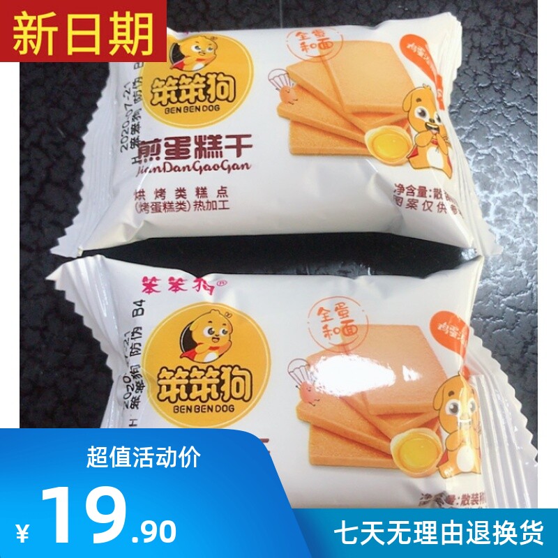 .新日期笨笨狗干酪蛋糕鸡蛋煎饼干整箱网红零食小吃 休闲食品散装