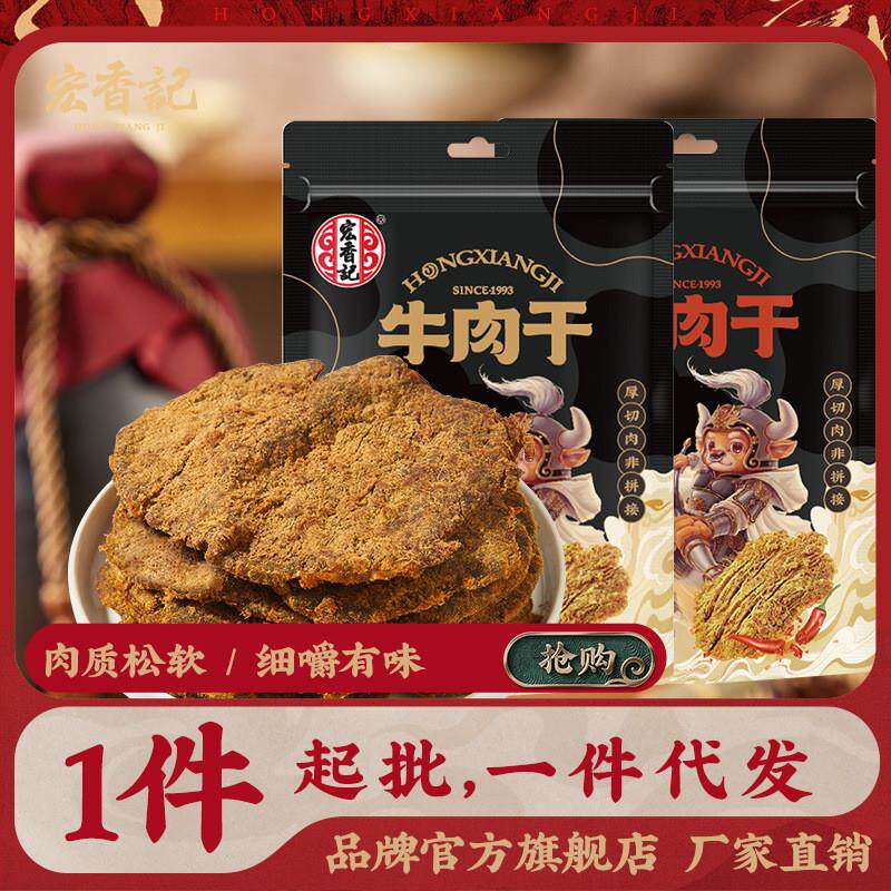 *宏香记手撕牛肉干五香味福建特产风干牛肉片解馋熟食即食休闲小/
