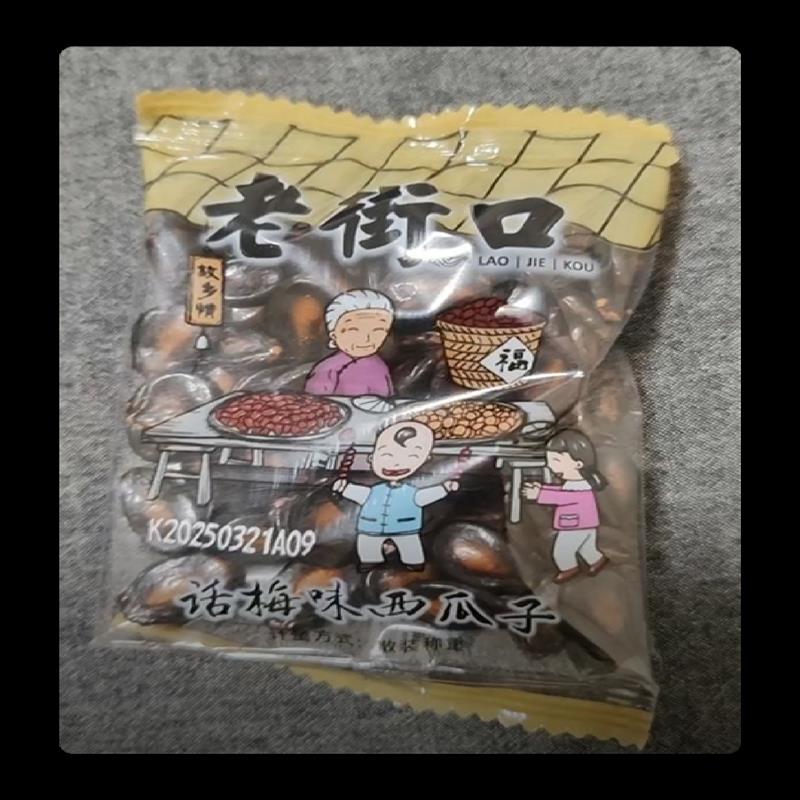 *老街口话梅味西瓜子400g整箱大颗粒炒货休闲零食黑葵花籽独立小/