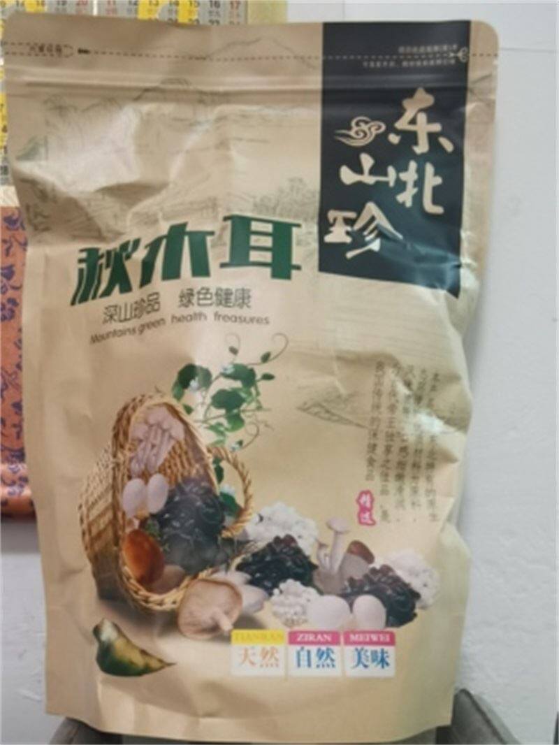 新日期长白山东北特产黑木耳干货500g克包邮特级秋木耳肉厚无根小