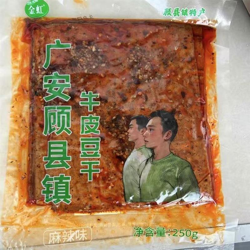 *新日期四川顾县牛皮豆干开袋即食广安特产口感美味香辣五香袋装/