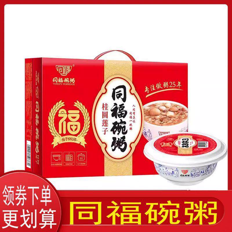 *同福碗粥碗装桂圆莲子八宝粥早餐杂粮粥懒人速食免煮营养粥代餐/