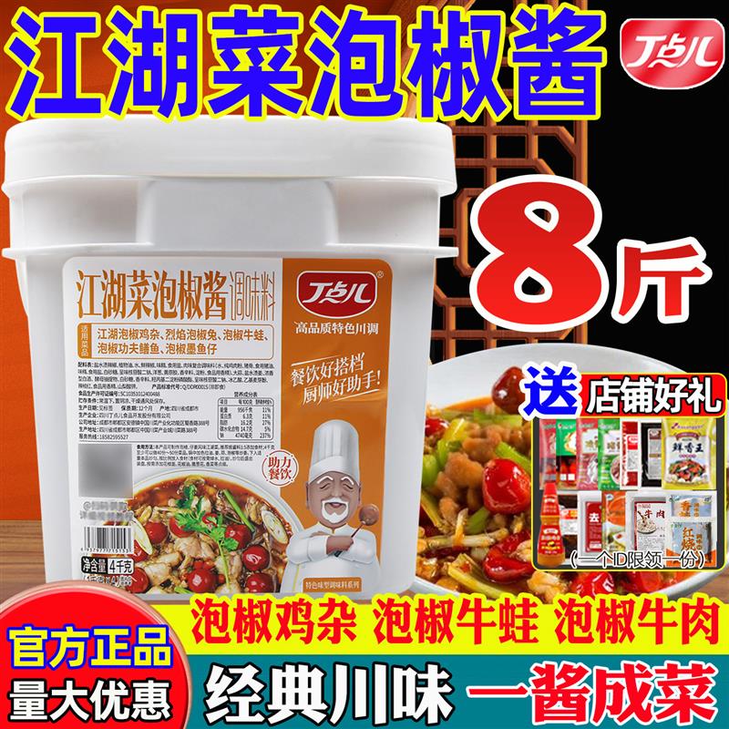 *四川江湖菜泡椒酱商用川菜调料牛蛙仔姜兔鸡杂专用酱料底/
