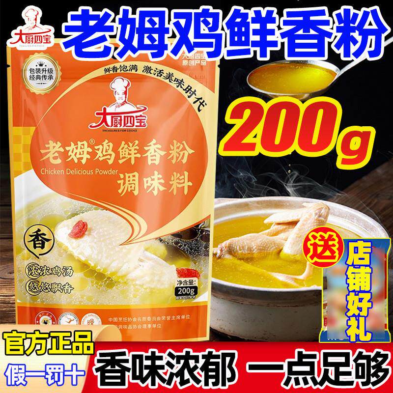 *老姆鸡鲜香粉调味料商用浓缩老母鸡鲜香粉老鸡汤高汤粉/