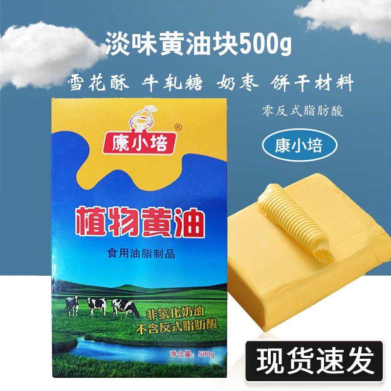 *康小培无盐奶油500g烘培专用食材做饼干面包煎牛排家用爆米花酥/