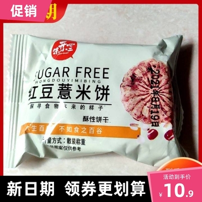 新货开心朱小二红豆薏米燕麦饼干早餐整箱低散装粗粮饱腹代餐零食