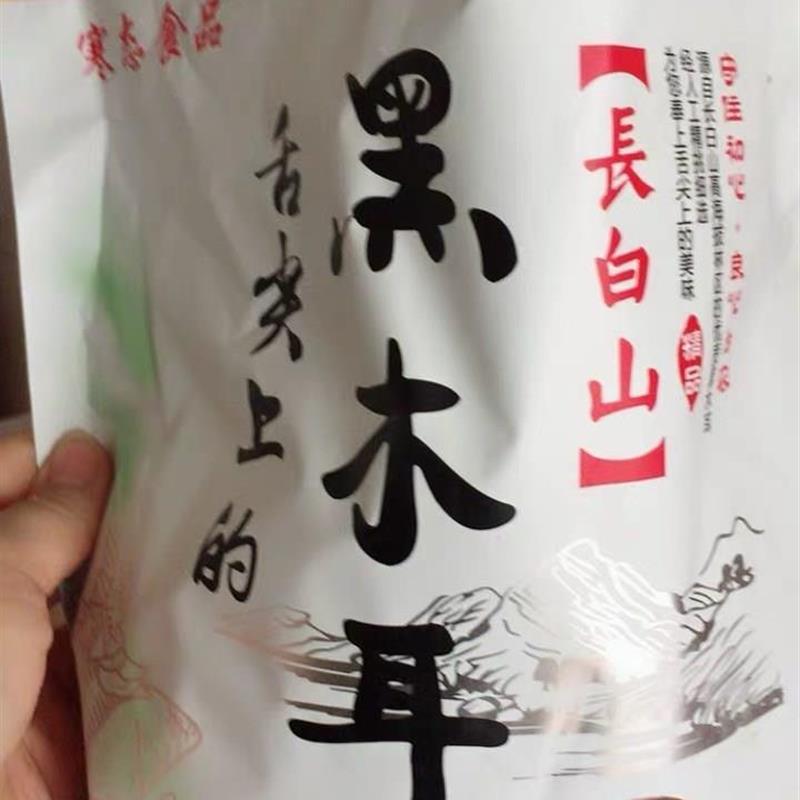 新日期新货寒态东北特产黑木耳干货500g包邮非小碗耳野生秋木耳肉