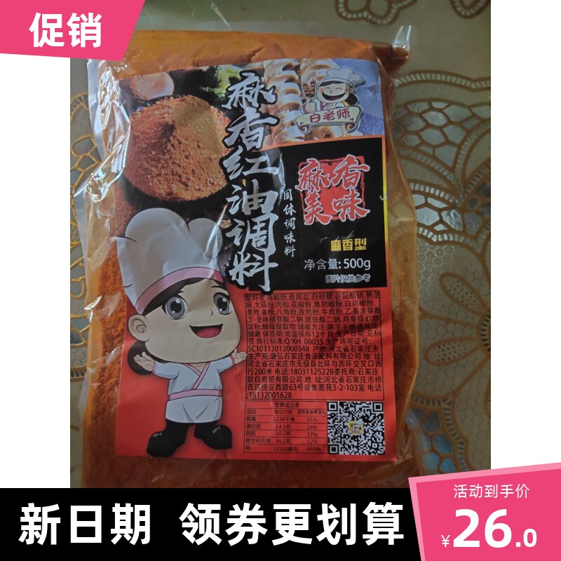 新货促销白老师烤面筋酱料500克料红油秘制酱料刷酱调料撒料腌料