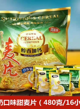 .澳美佳燕麦片480g早餐冲饮营养即食干吃小袋牛奶麦片甜味抖音同