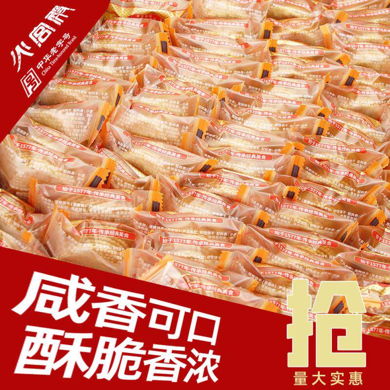 *火宫殿薄脆饼干咸味休闲早餐健康暑期零食好吃代餐饱腹薄饼小包/
