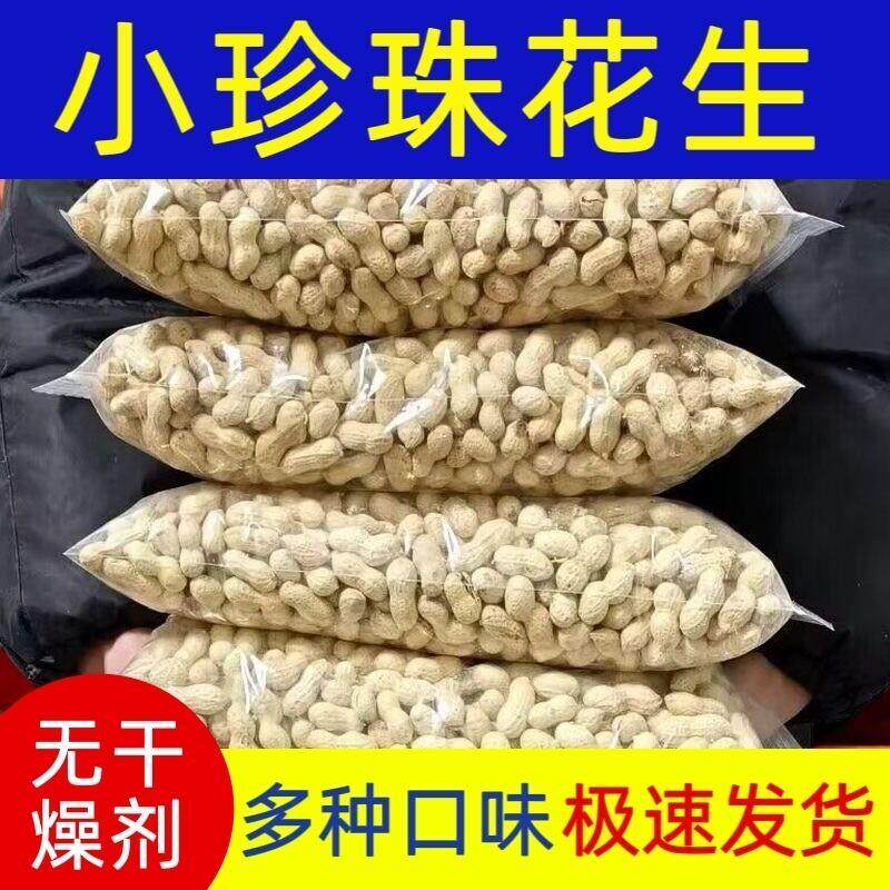 *2025新货正宗东北小珍珠花生蒜味卤味花生坚果炒货香脆休闲零食/