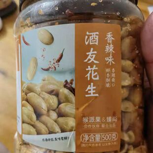 新日期新货猴派果臻尚酒友花生米鬼500g麻辣油炸休闲零食下酒菜香