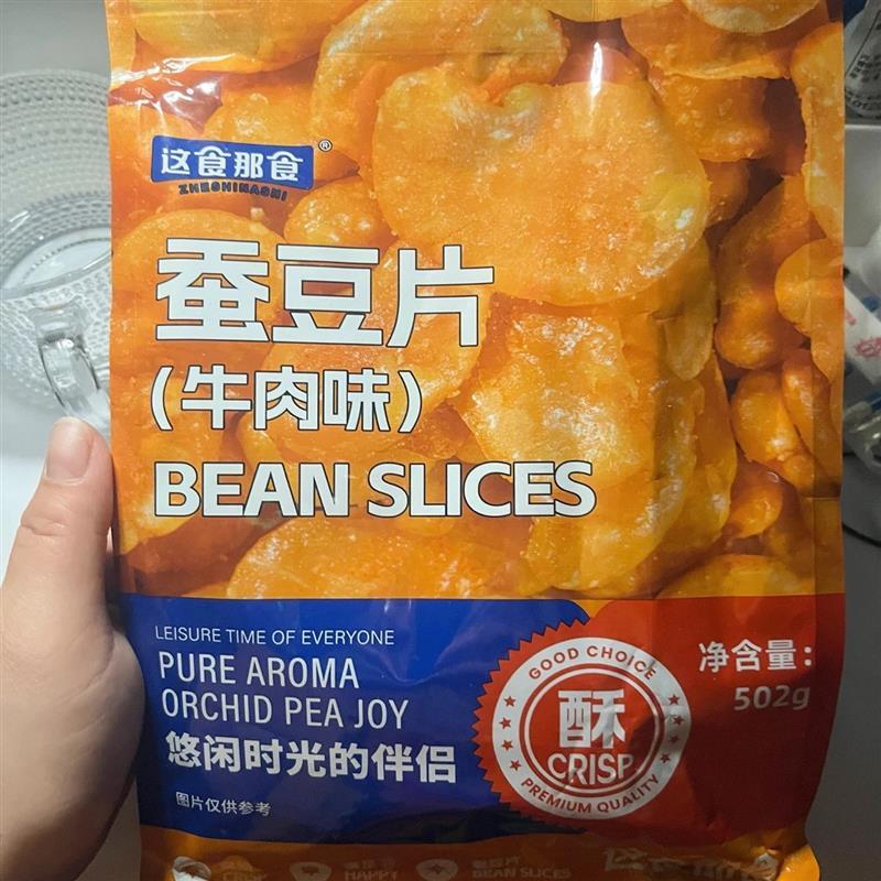 *这食那食黄金蚕豆牛肉502g开袋炒货即食蚕豆下酒菜酥脆零食休闲/