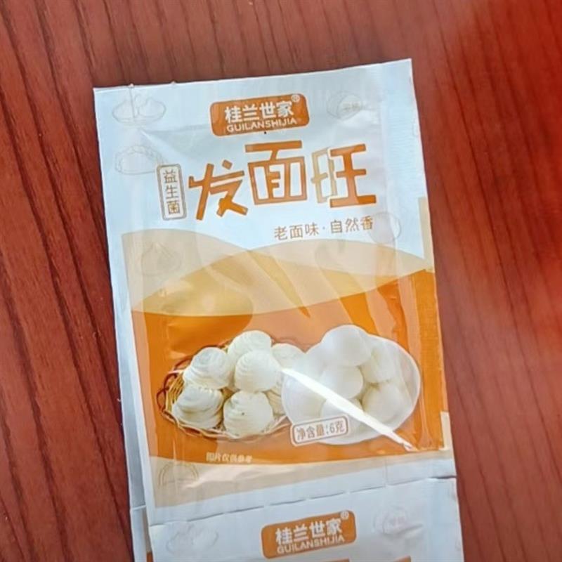 *桂兰世家正品老面味发面旺松弛感益生菌发面宝油条发酵粉酵母粉/