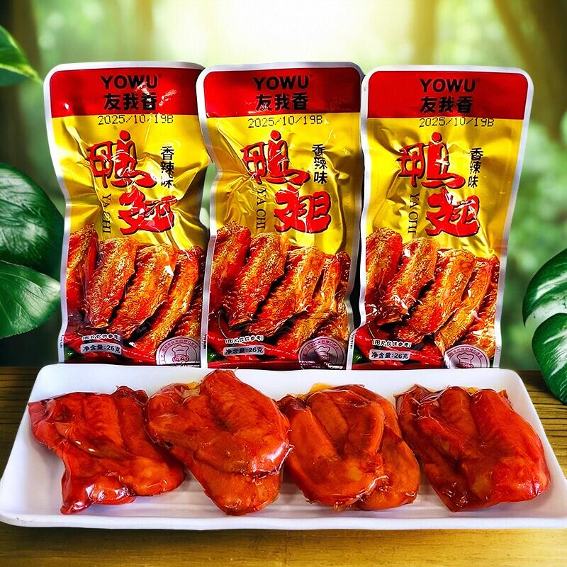 *鸭翅鸭心零食香辣味小包装即食烤脖网红休闲黑鸭味非长鸭/