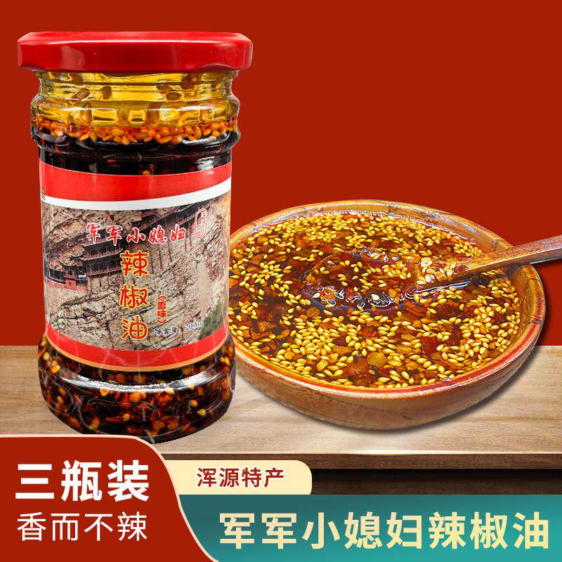 *山西特产香而不辣凉粉专用军军小媳妇凉粉辣椒油大同浑源辣椒油/