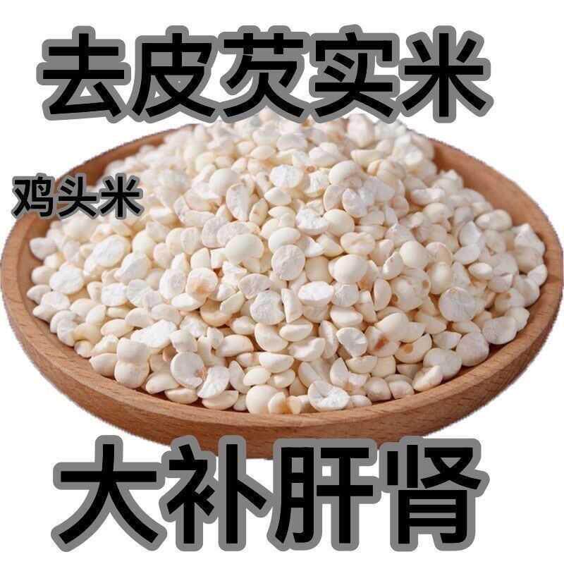 *新货苏芡鸡头米干货白茨实仁苏州特产手工剥皮欠实清香软糯易煮/