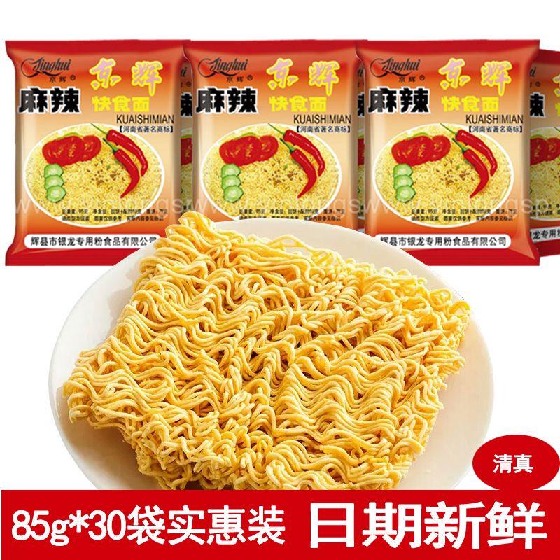 *泡面河南麻辣特产京辉快食面1袋85克整箱清真包邮速食泡面干脆/