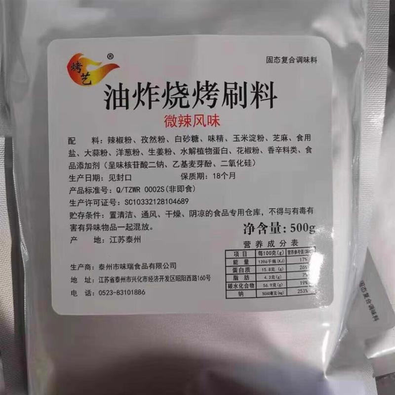 *香辣味烧烤刷料 烤艺品牌油炸烧烤调料 火锅沾料与羊肉串专用酱/