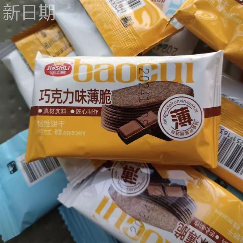 *新日期薄脆饼干巧克力味椰奶味香甜薄脆饼干解馋小零食美味袋装/