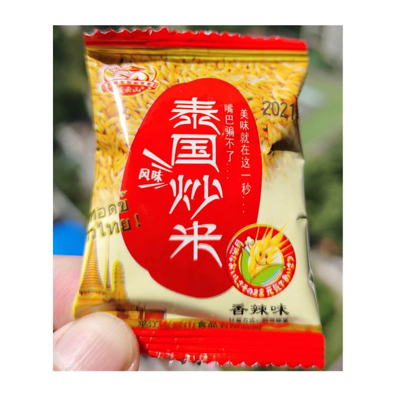 新货连云山泰国炒米风味炒米零食独立小包装好吃的休闲小吃零食